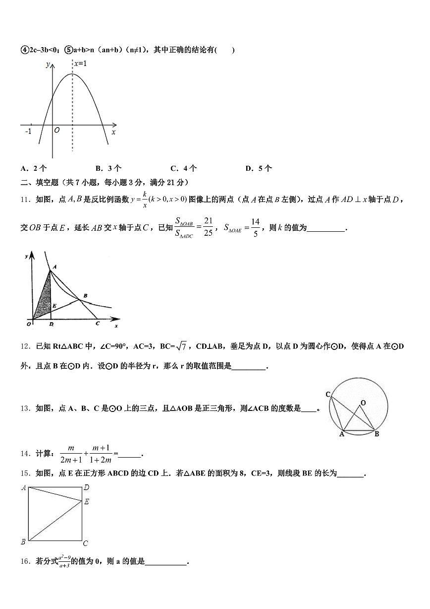 邢台市清河县2025届中考联考数学试题含解析第3页