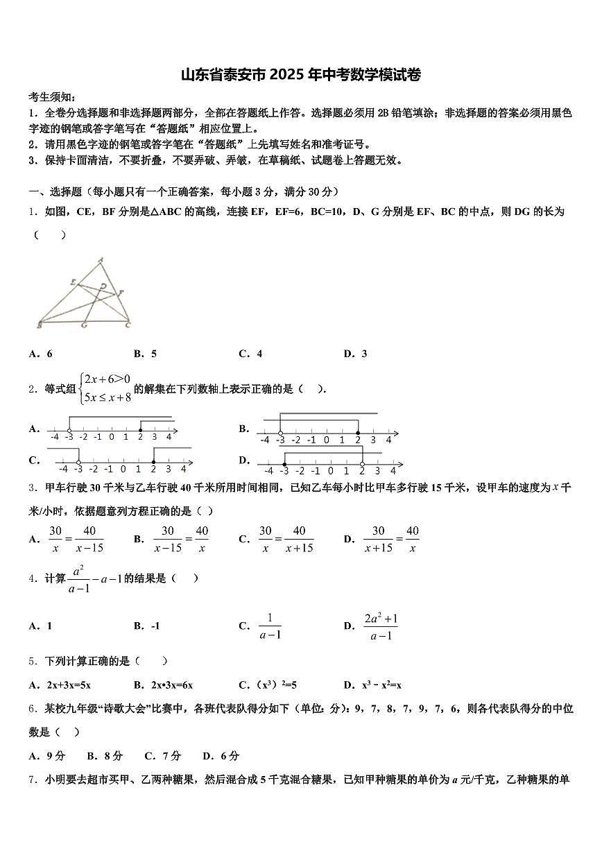 山东省泰安市2025年中考数学模试卷含解析第1页