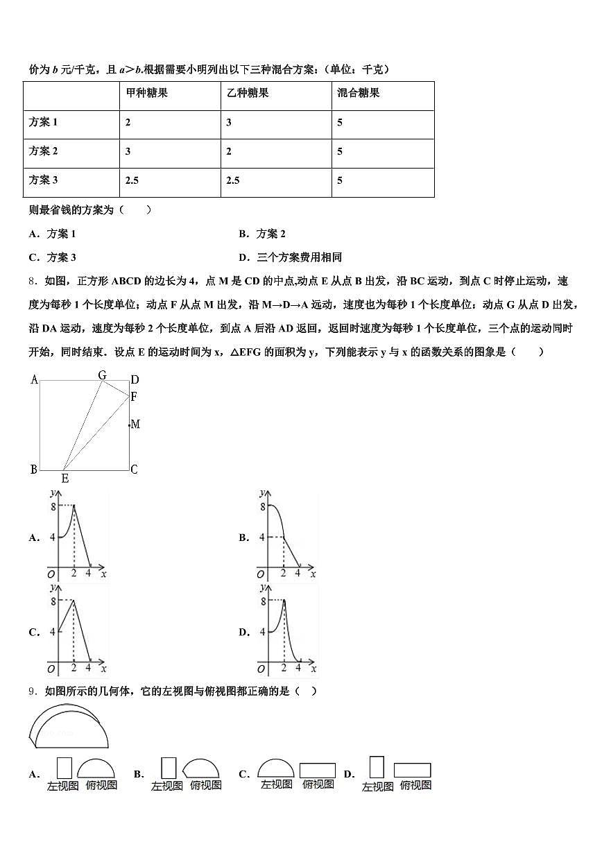 山东省泰安市2025年中考数学模试卷含解析第2页