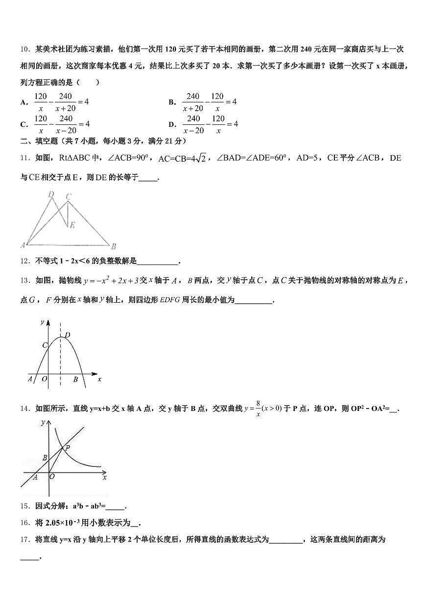 山东省泰安市2025年中考数学模试卷含解析第3页