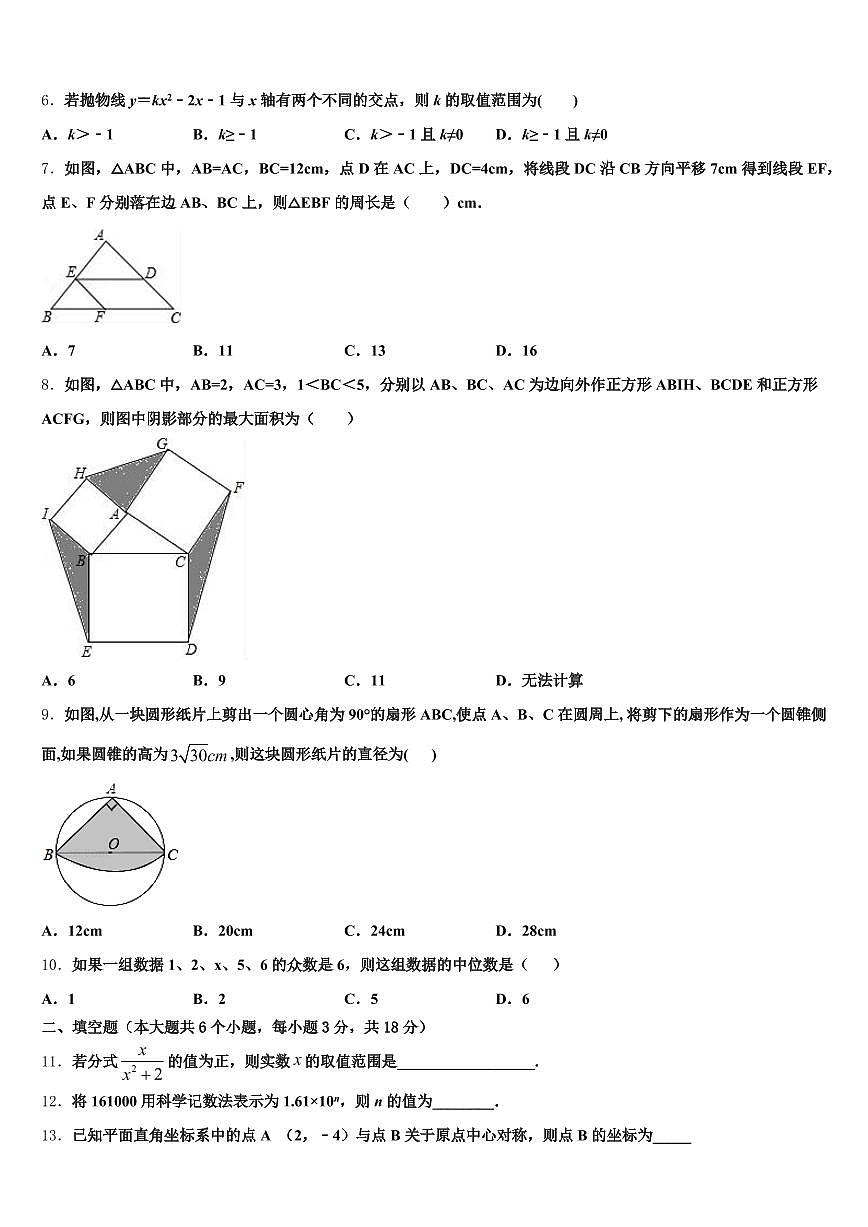 2025届亳州市中考数学最后冲刺浓缩精华卷含解析第2页