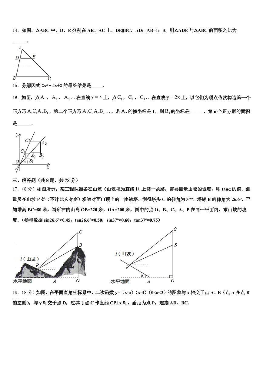 2025届亳州市中考数学最后冲刺浓缩精华卷含解析第3页