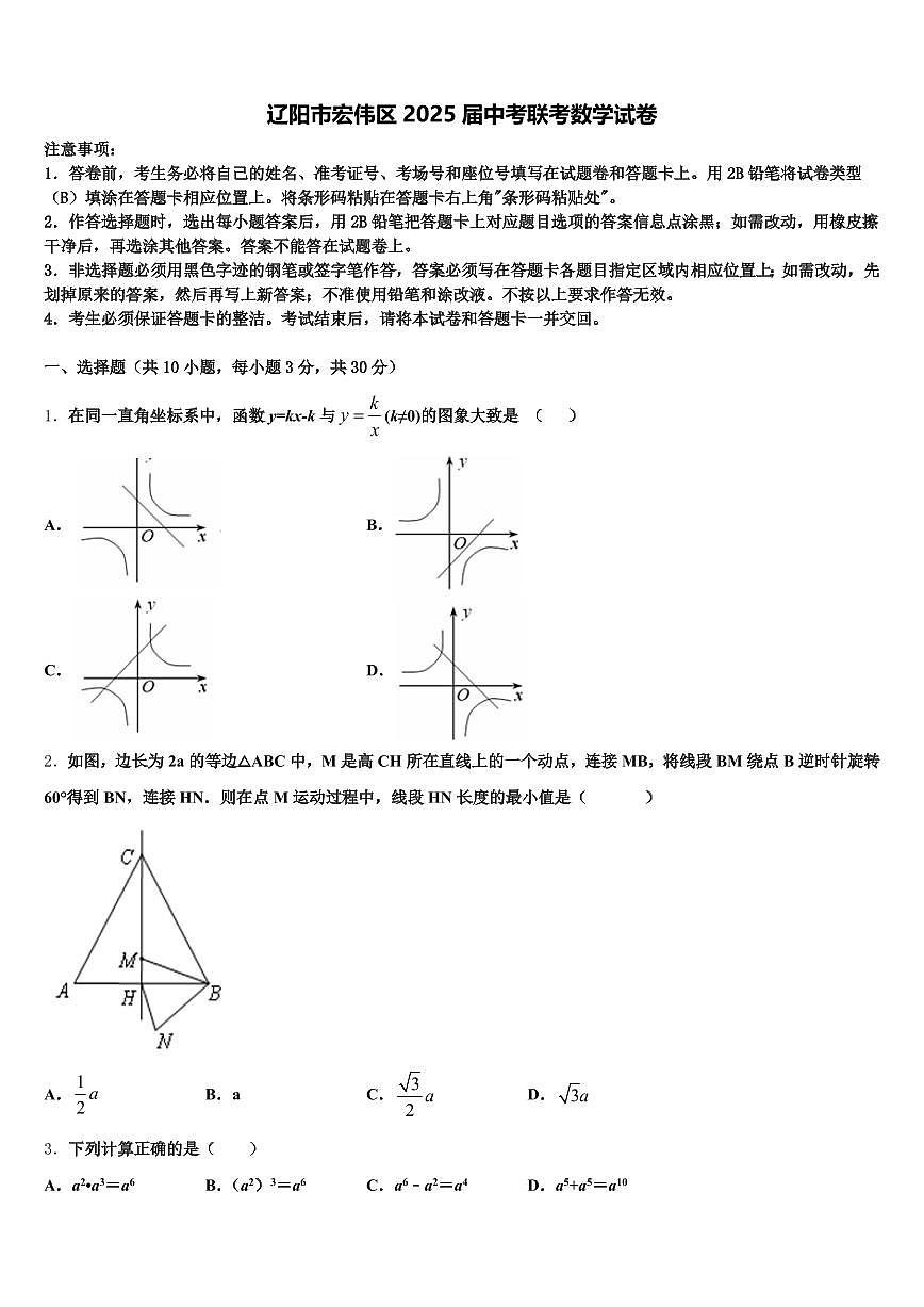 辽阳市宏伟区2025届中考联考数学试卷含解析第1页