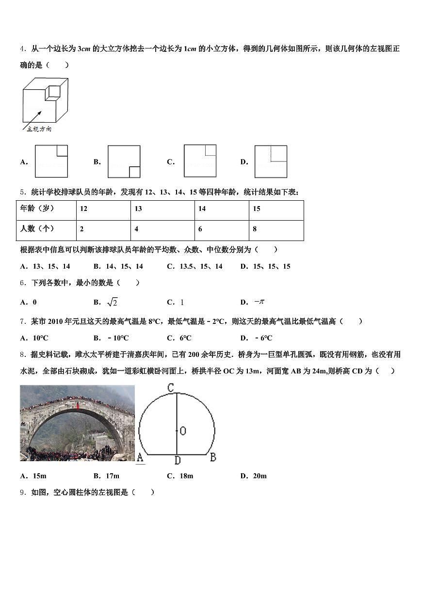 辽阳市宏伟区2025届中考联考数学试卷含解析第2页
