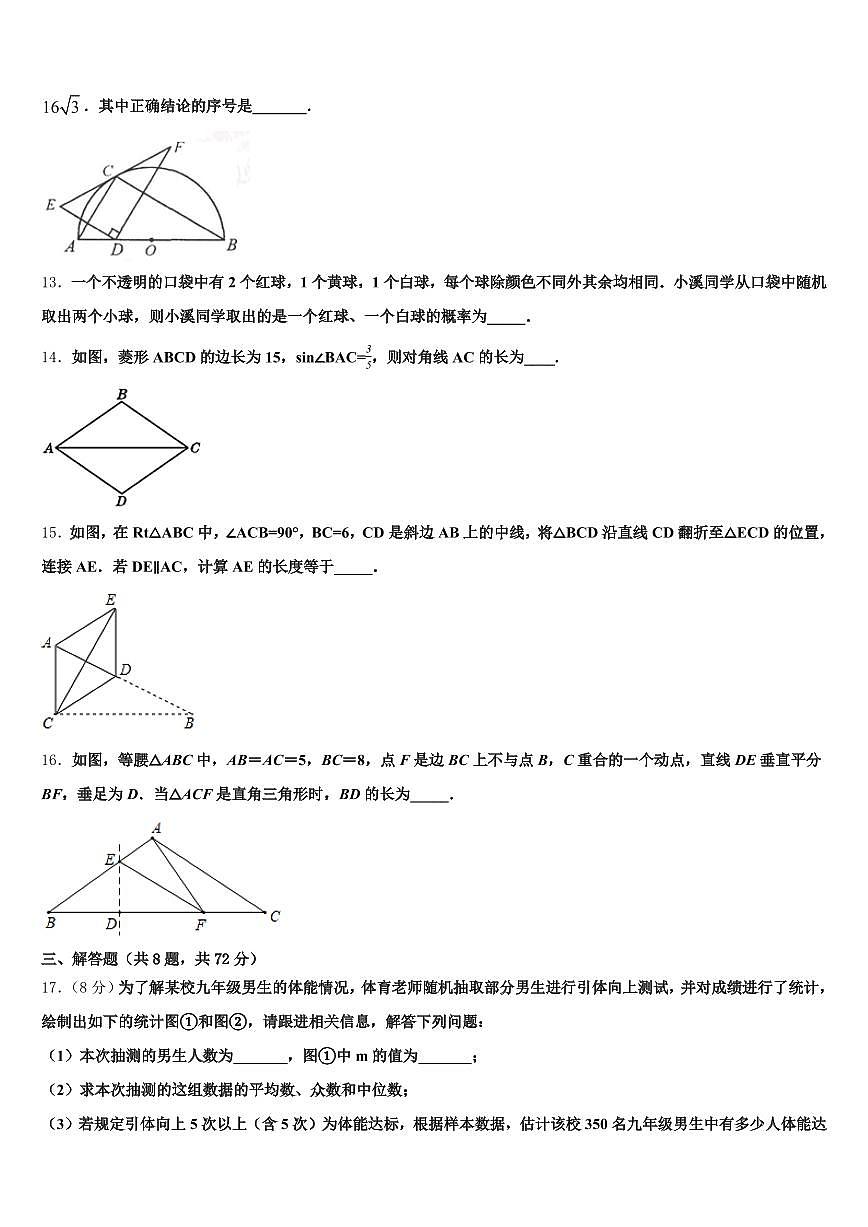 2025届常德市临澧县中考数学最后冲刺模拟试卷含解析第3页