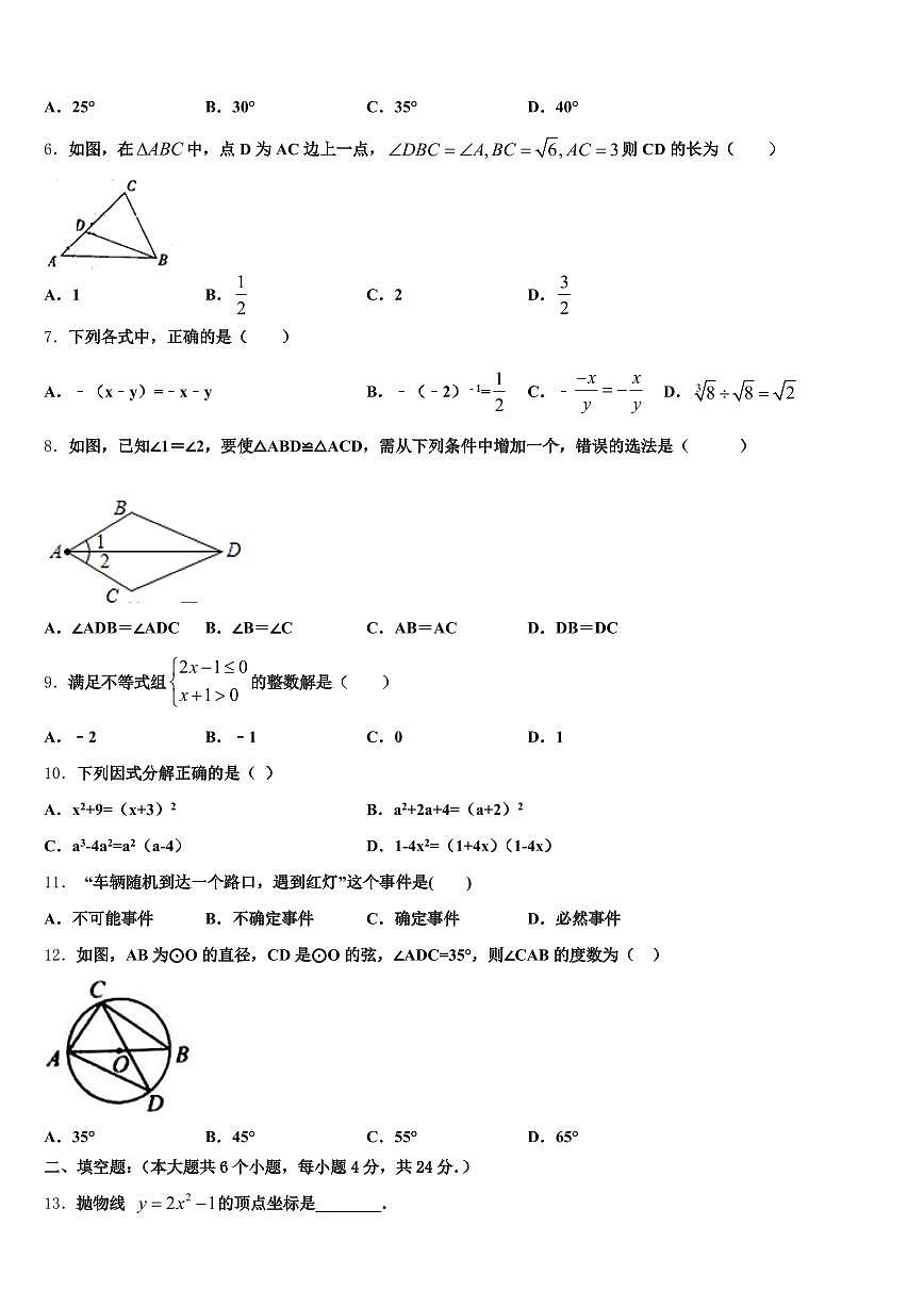 江苏省徐州市泉山区2025届中考考前最后一卷数学试卷含解析第2页
