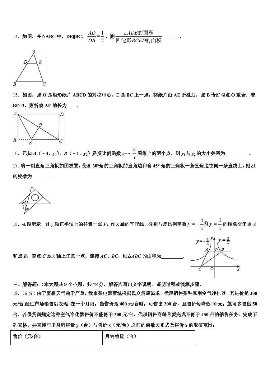 江苏省徐州市泉山区2025届中考考前最后一卷数学试卷含解析第3页