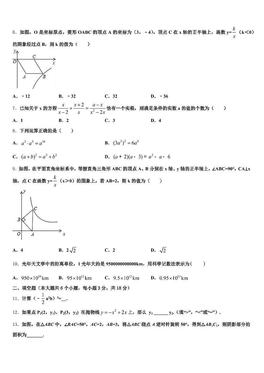 江苏省无锡市新吴区2025届中考数学全真模拟试题含解析第2页