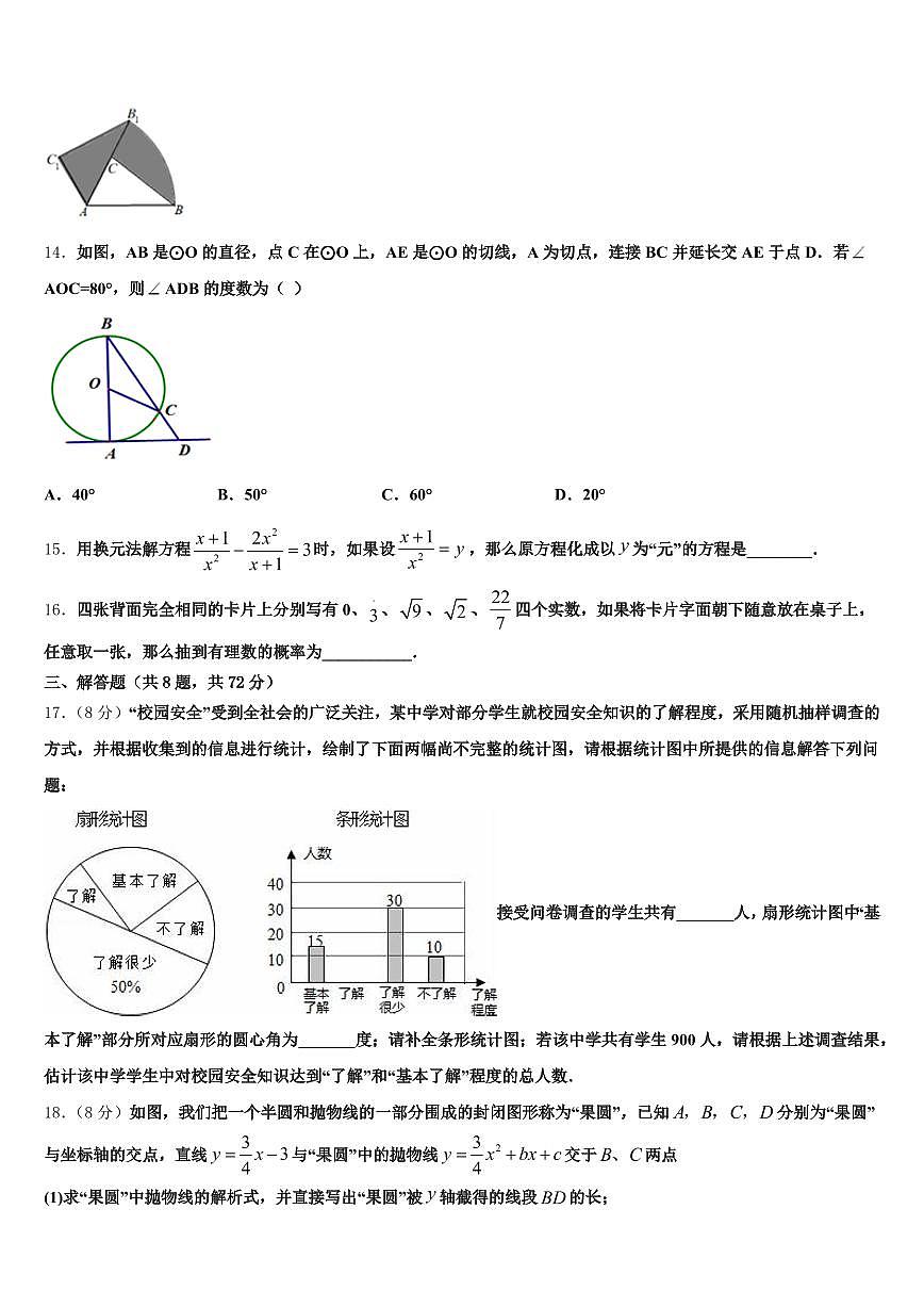 江苏省无锡市新吴区2025届中考数学全真模拟试题含解析第3页