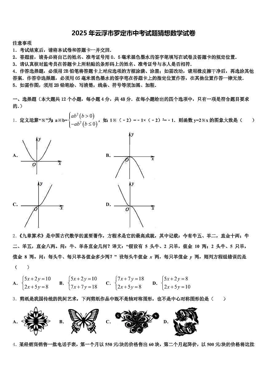 2025年云浮市罗定市中考试题猜想数学试卷含解析第1页