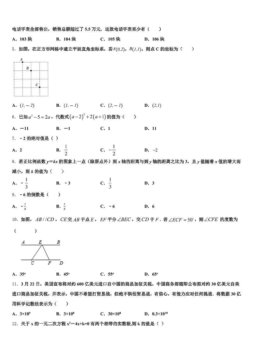2025年云浮市罗定市中考试题猜想数学试卷含解析第2页
