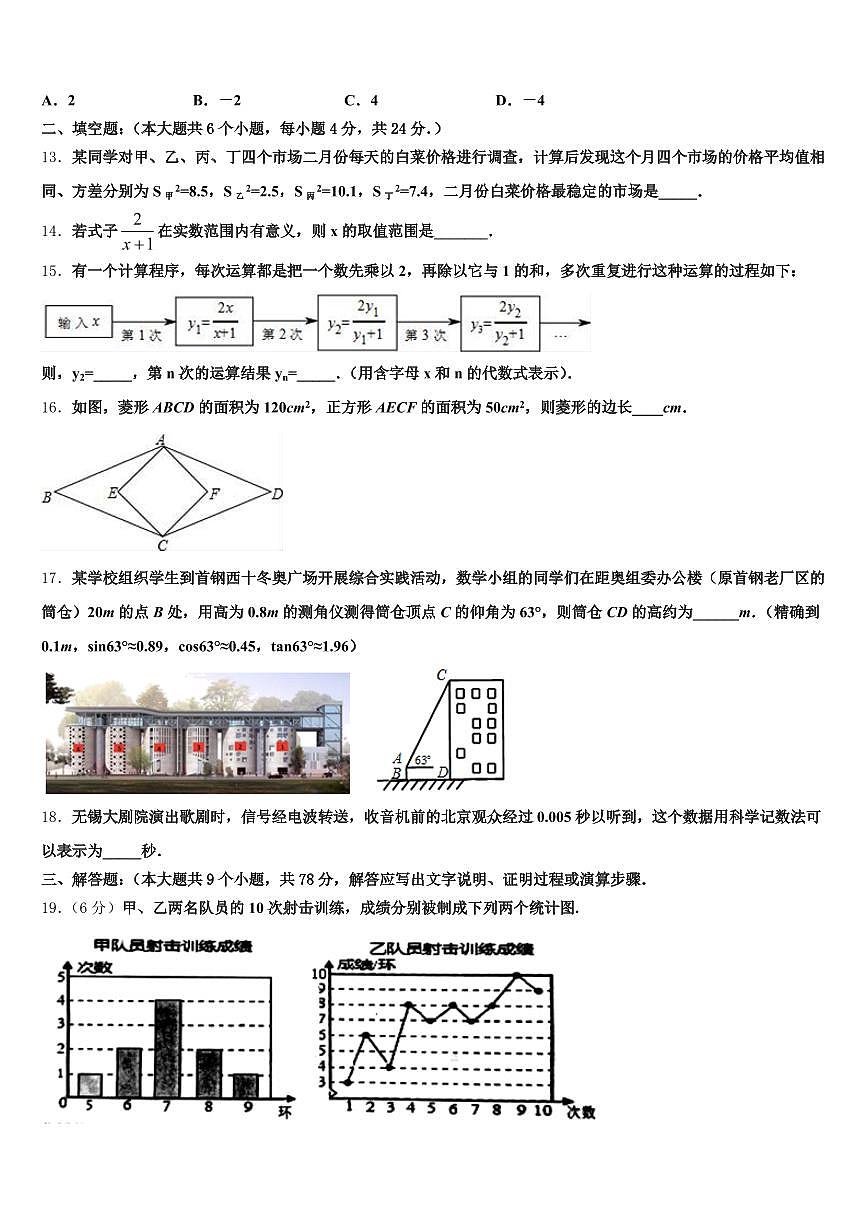 2025年云浮市罗定市中考试题猜想数学试卷含解析第3页