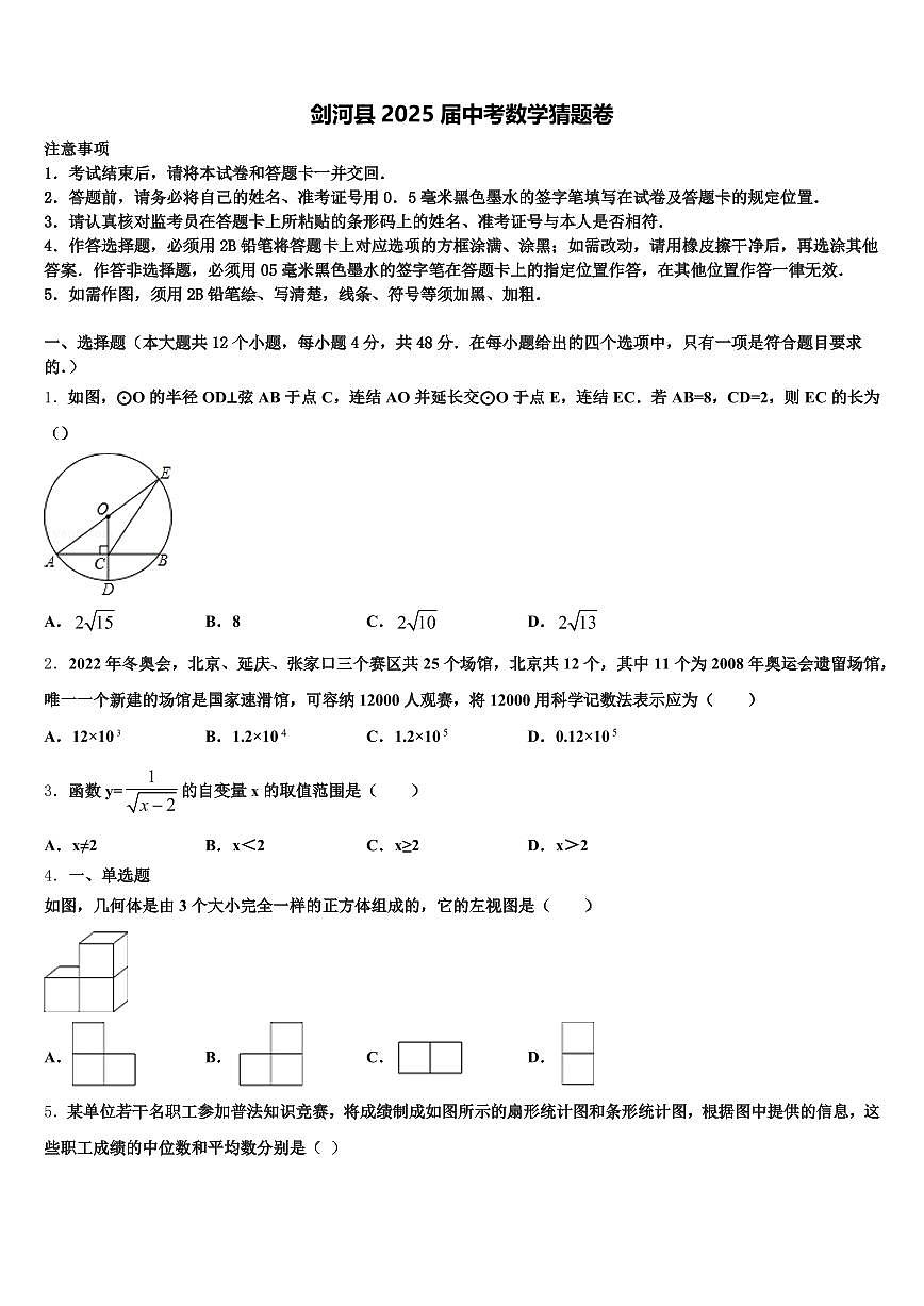 剑河县2025届中考数学猜题卷含解析第1页