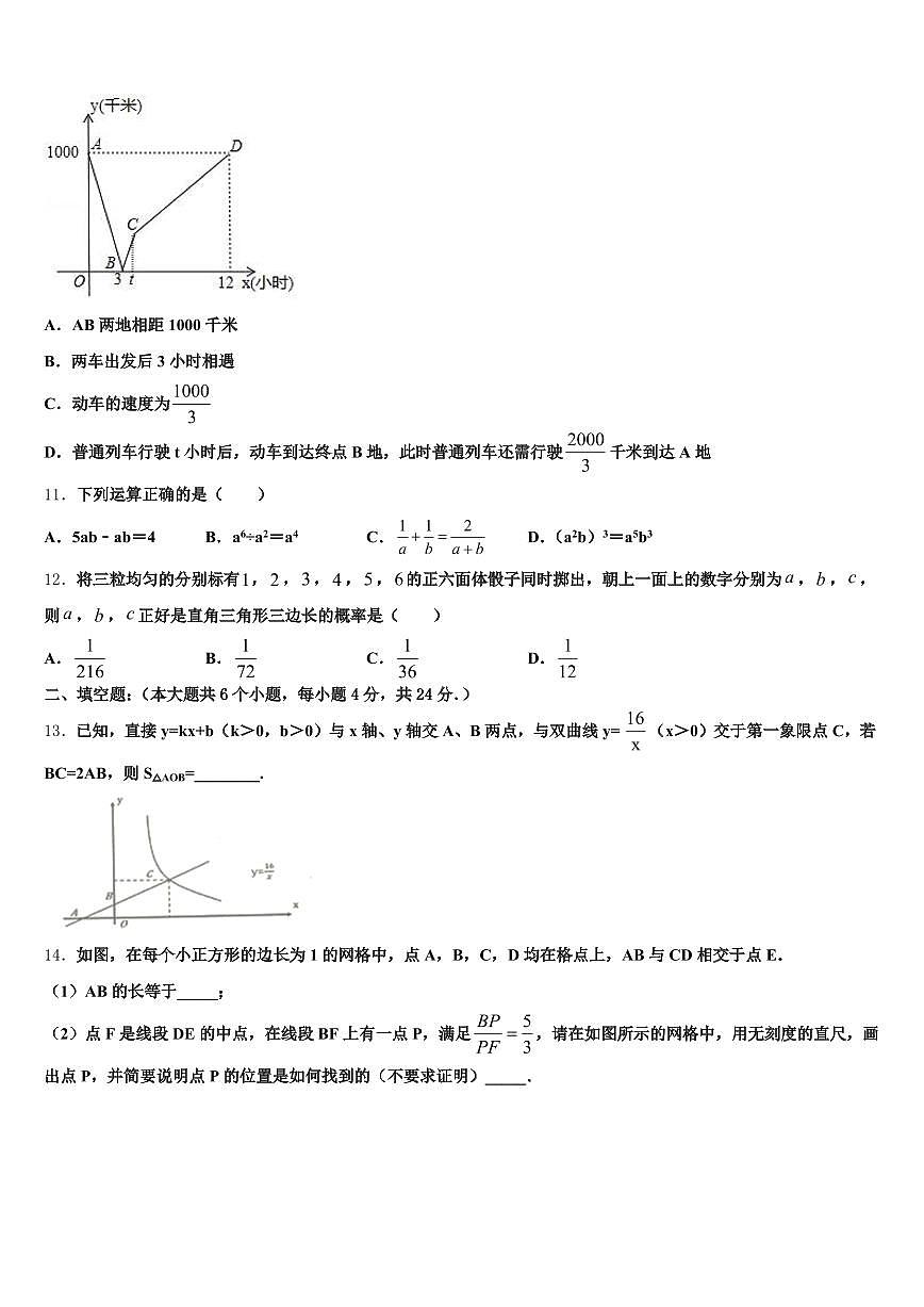 剑河县2025届中考数学猜题卷含解析第3页