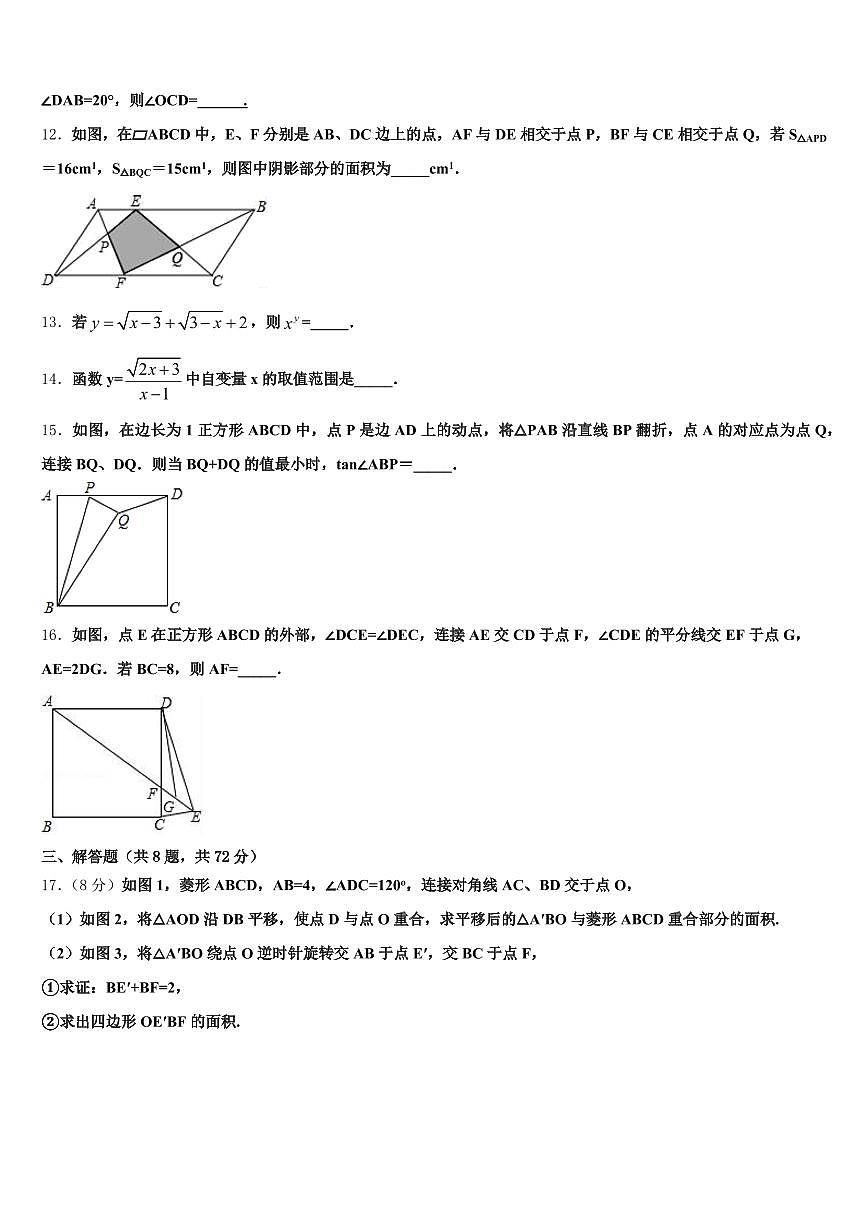 2025届临沂市兰山区中考考前最后一卷数学试卷含解析第3页