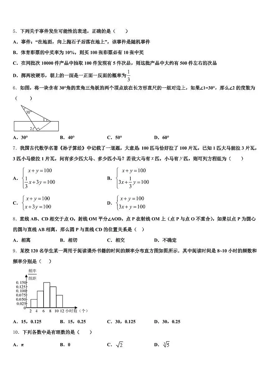延边朝鲜族自治州2024-2025学年中考三模数学试题含解析第2页