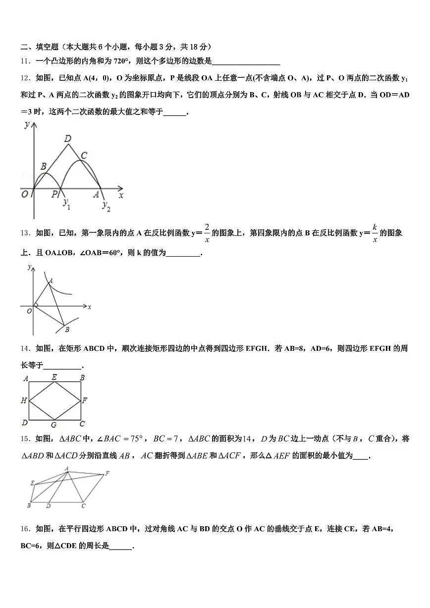 延边朝鲜族自治州2024-2025学年中考三模数学试题含解析第3页