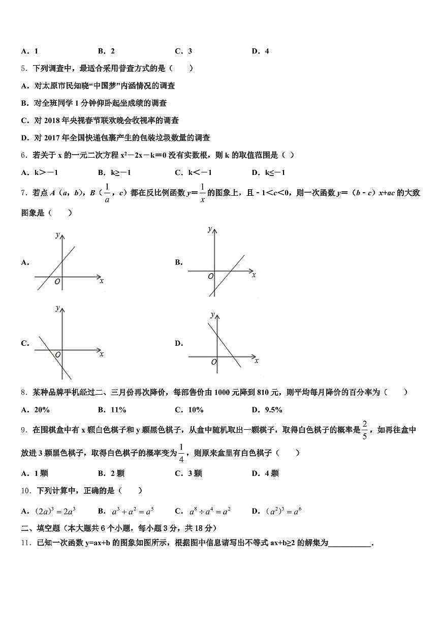 2025年驻马店市遂平县中考考前最后一卷数学试卷含解析第2页