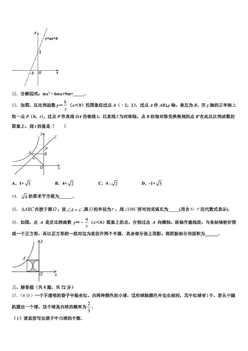 2025年驻马店市遂平县中考考前最后一卷数学试卷含解析第3页
