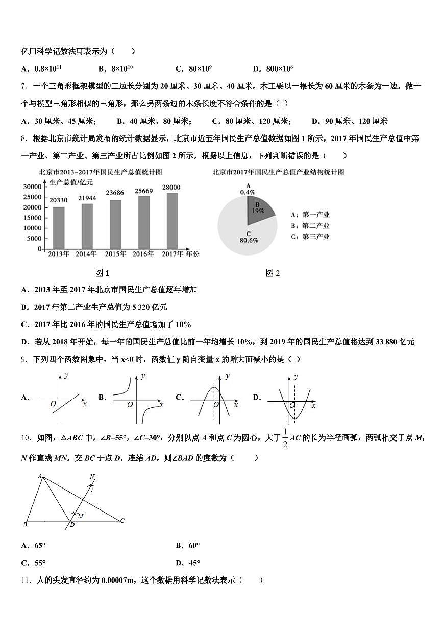 广东省梅州市2024-2025学年中考数学模拟试题含解析第2页