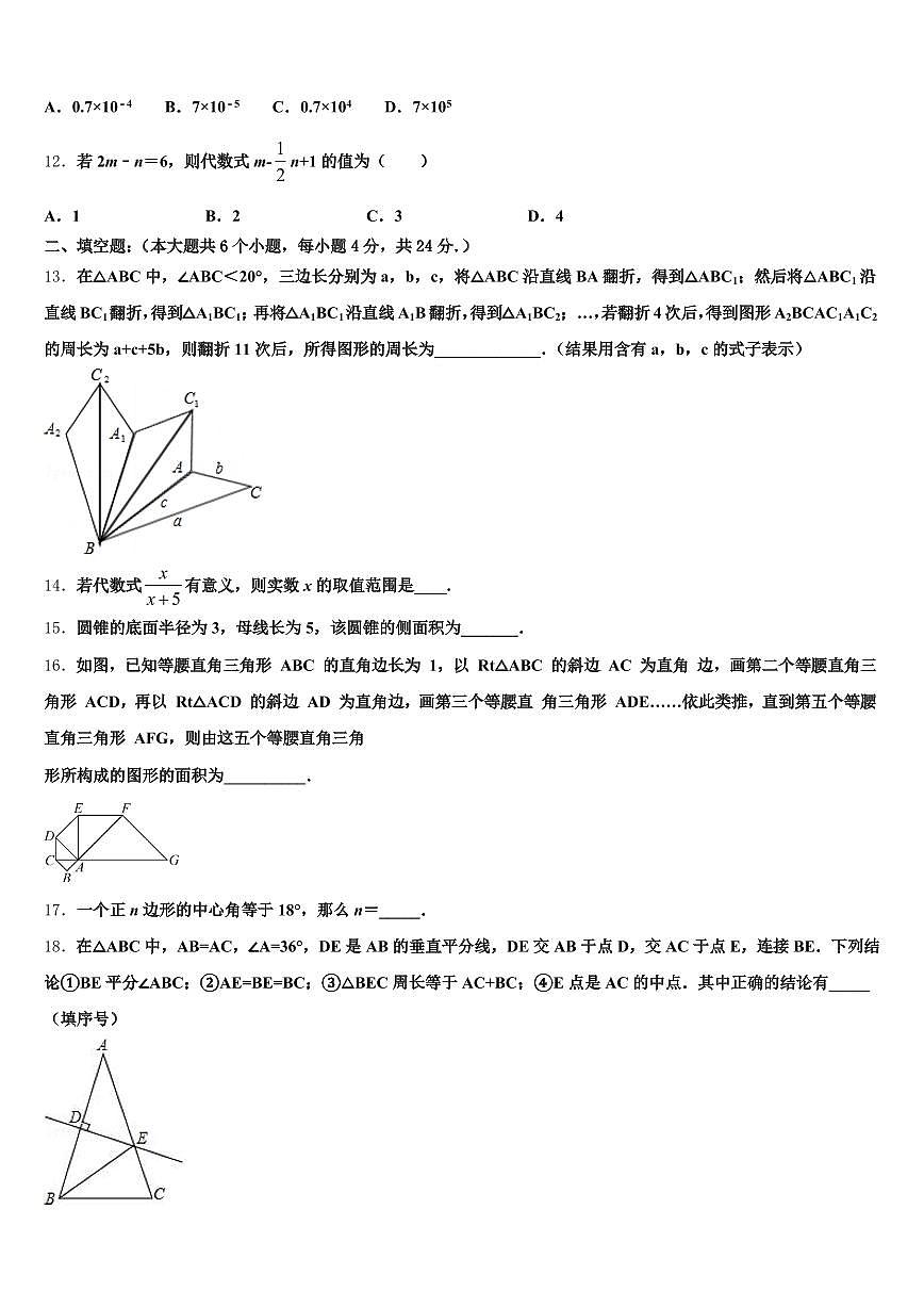 广东省梅州市2024-2025学年中考数学模拟试题含解析第3页