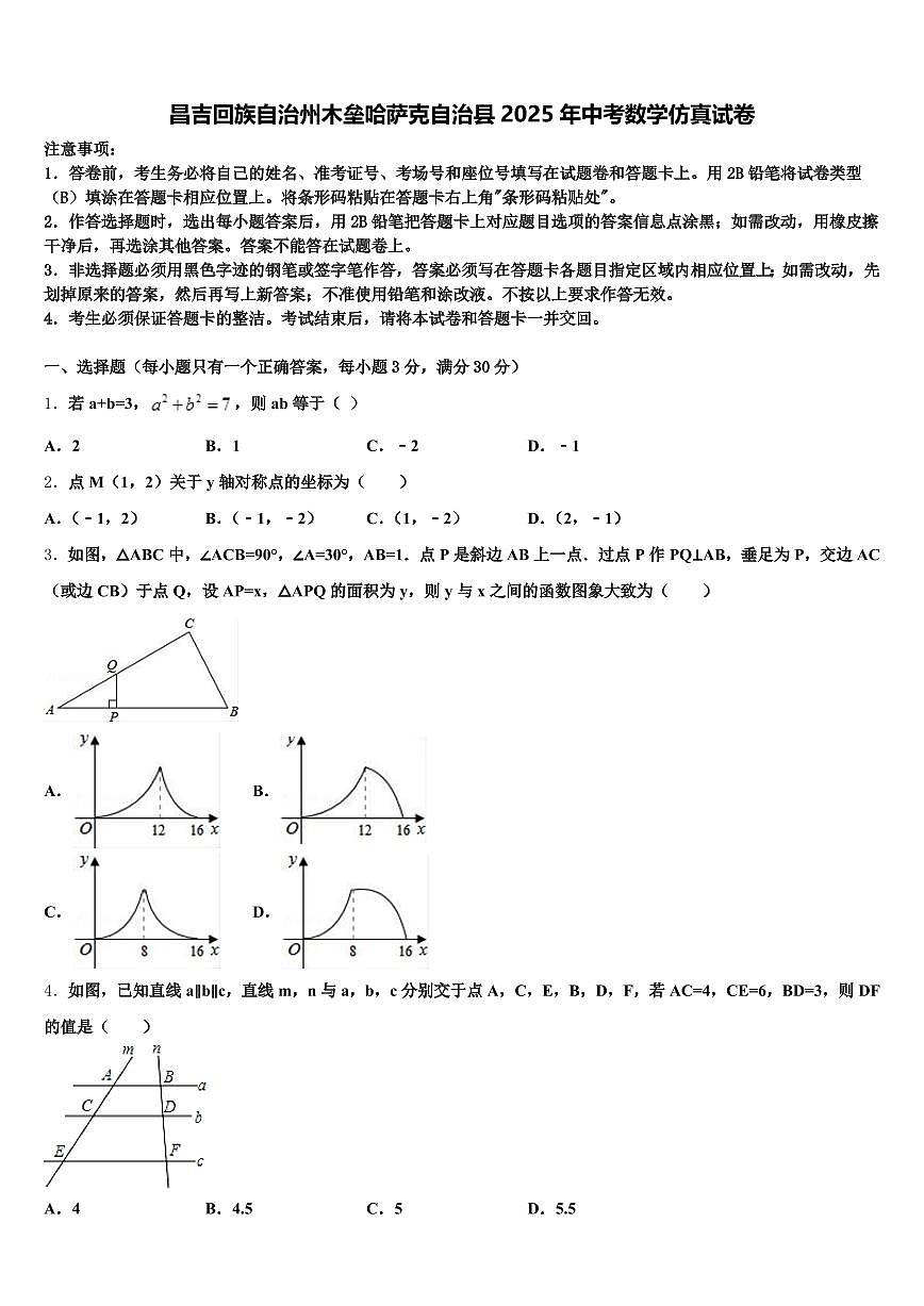 昌吉回族自治州木垒哈萨克自治县2025年中考数学仿真试卷含解析第1页