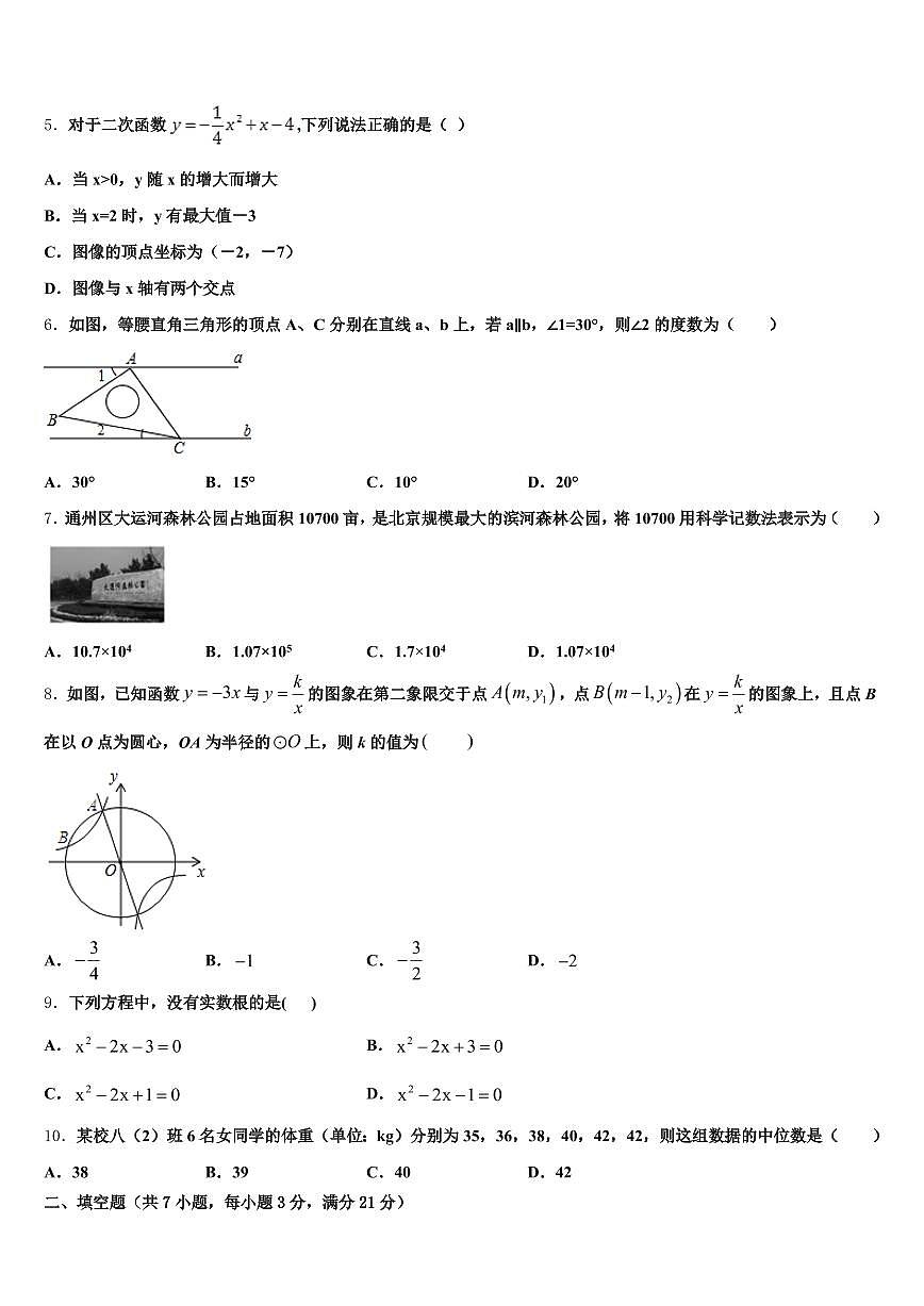 昌吉回族自治州木垒哈萨克自治县2025年中考数学仿真试卷含解析第2页