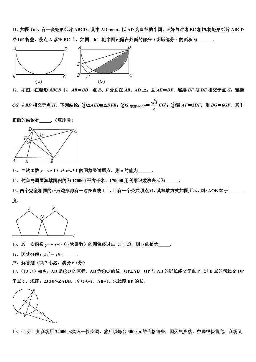 昌吉回族自治州木垒哈萨克自治县2025年中考数学仿真试卷含解析第3页