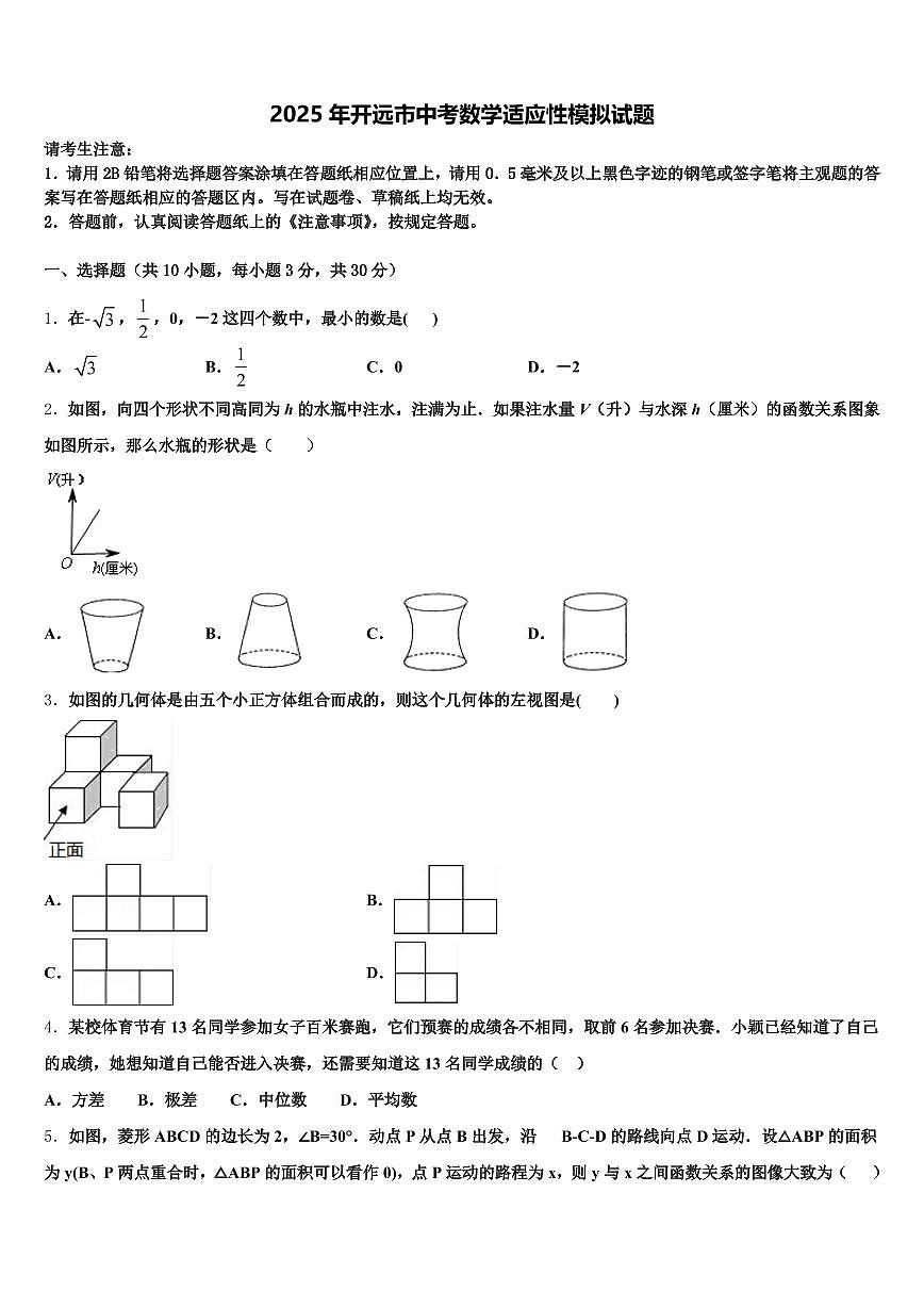 2025年开远市中考数学适应性模拟试题含解析第1页