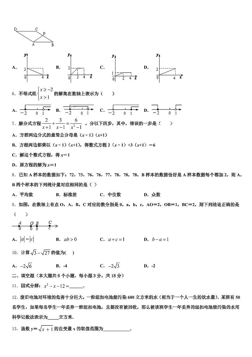 2025年开远市中考数学适应性模拟试题含解析第2页