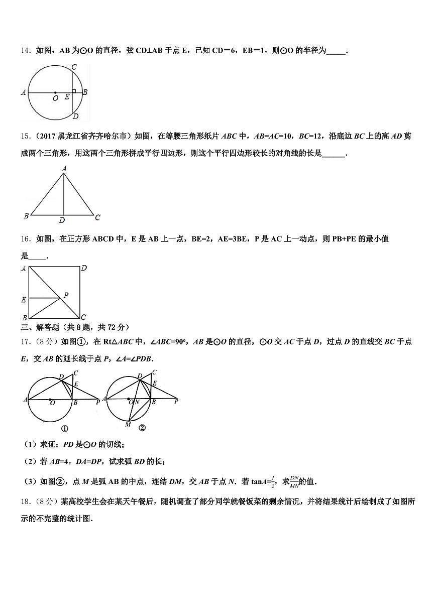 2025年开远市中考数学适应性模拟试题含解析第3页