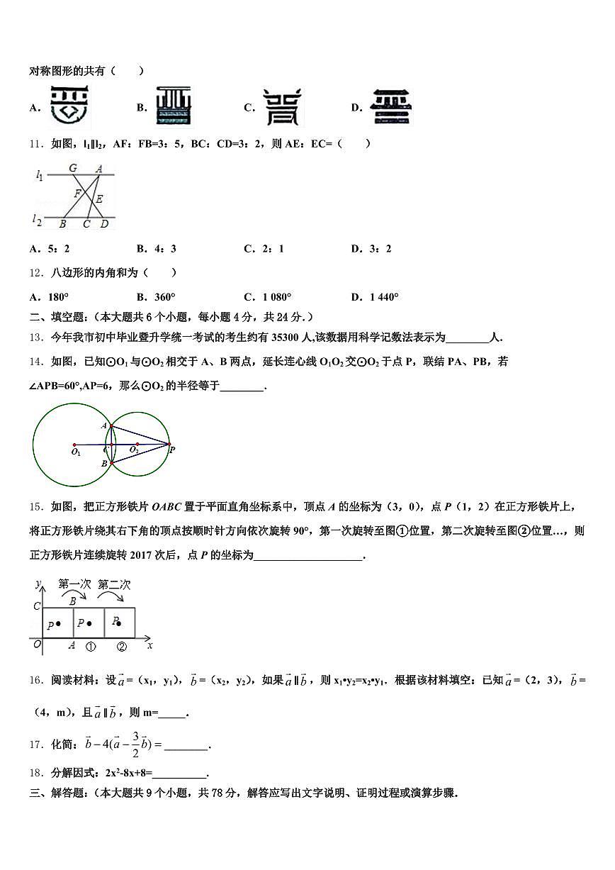 2025年安徽省马鞍山市金家庄区中考数学全真模拟试题含解析第3页
