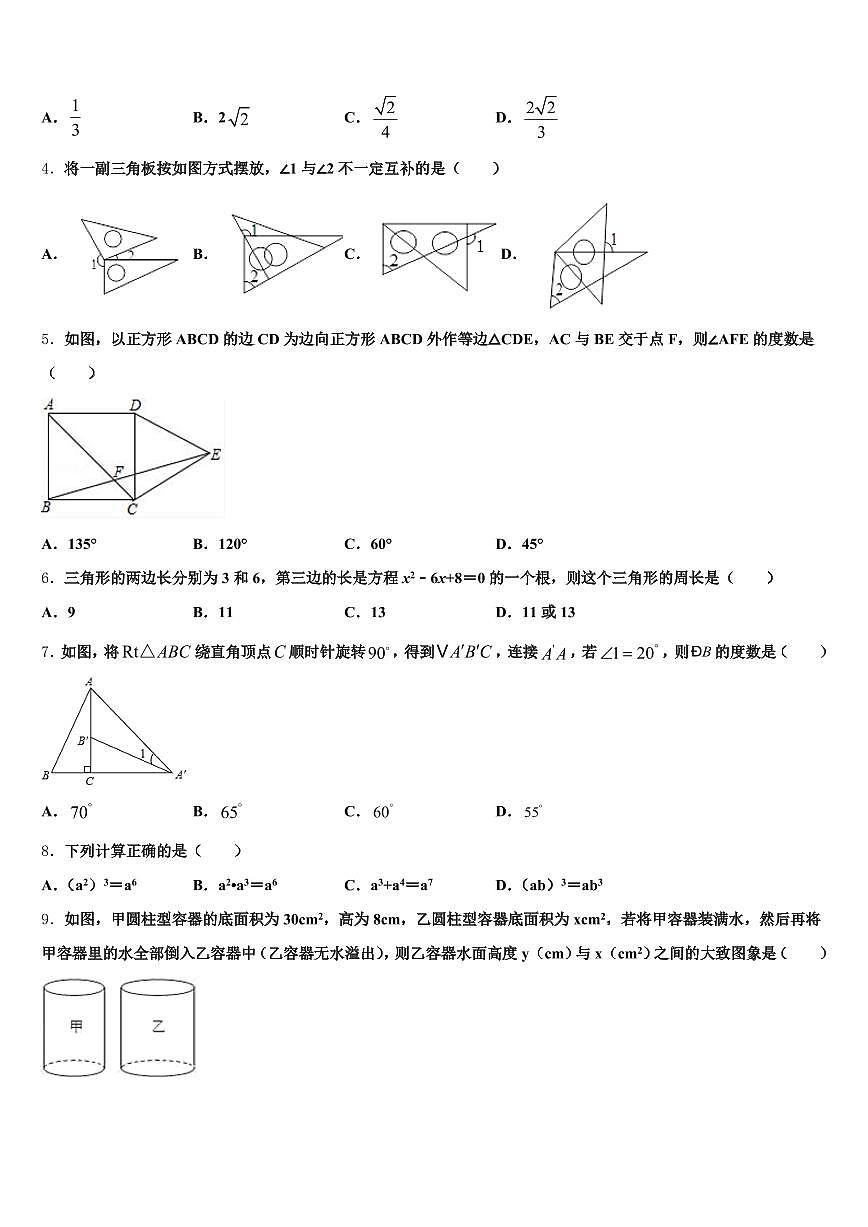 2025年孝感市孝昌县中考数学全真模拟试题含解析第2页