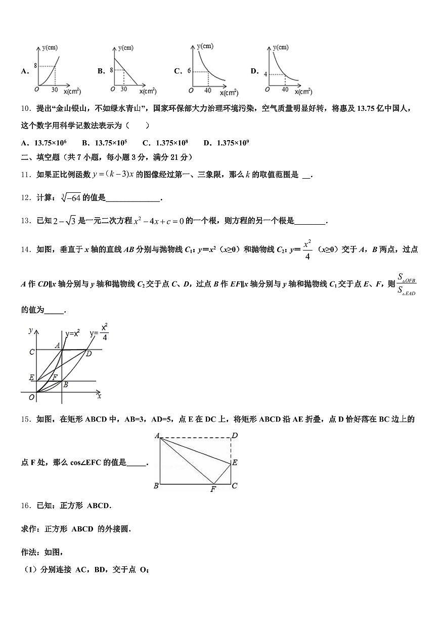 2025年孝感市孝昌县中考数学全真模拟试题含解析第3页