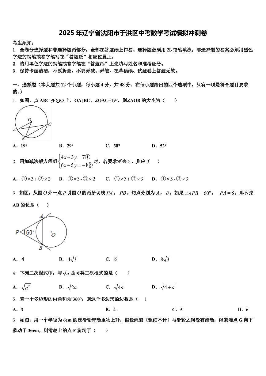 2025年辽宁省沈阳市于洪区中考数学考试模拟冲刺卷含解析第1页
