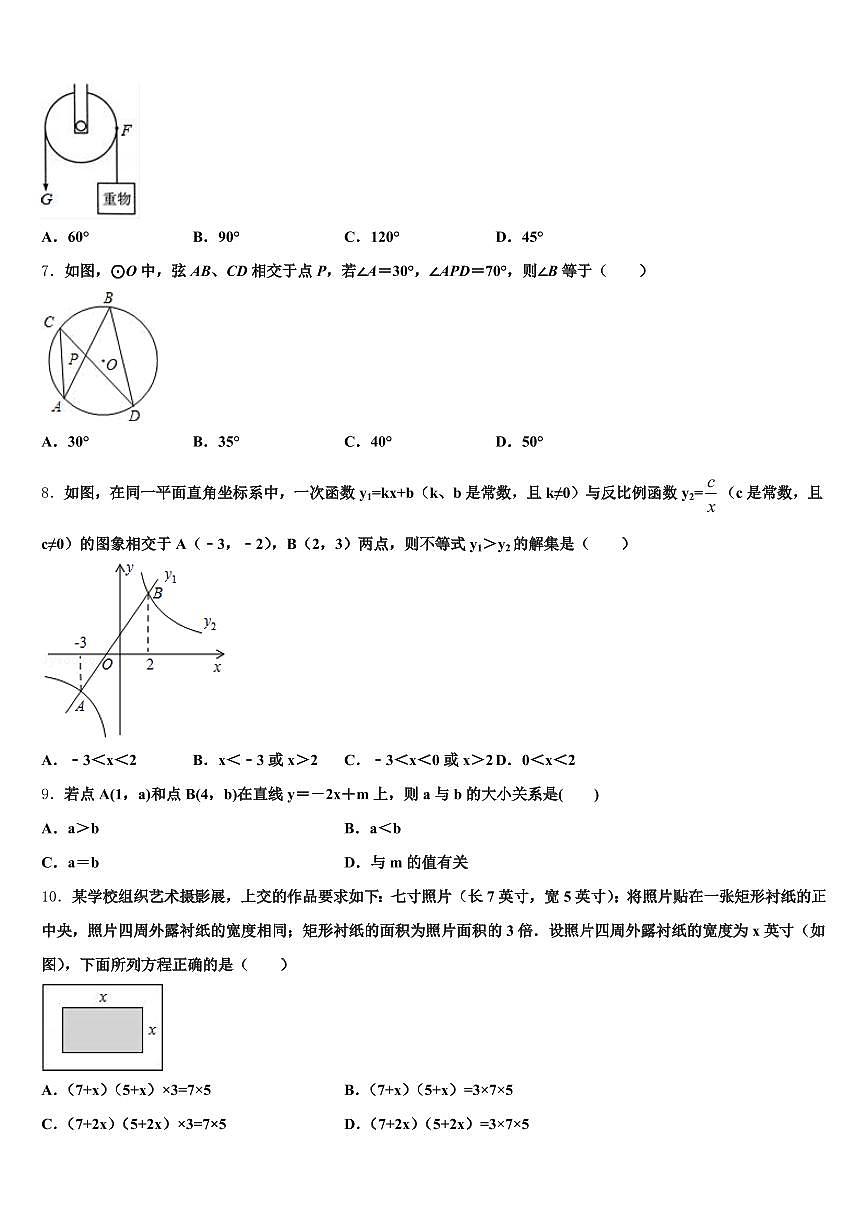 2025年辽宁省沈阳市于洪区中考数学考试模拟冲刺卷含解析第2页