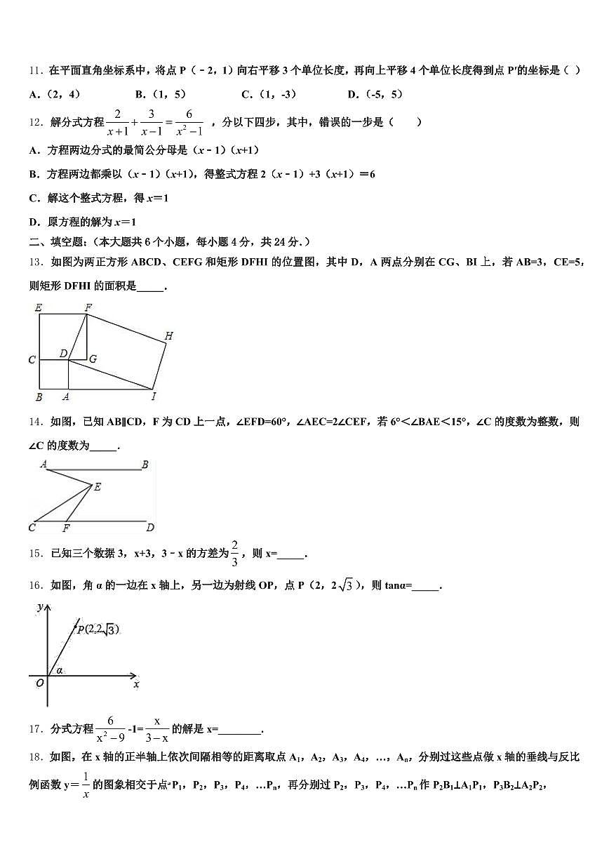 2025年辽宁省沈阳市于洪区中考数学考试模拟冲刺卷含解析第3页