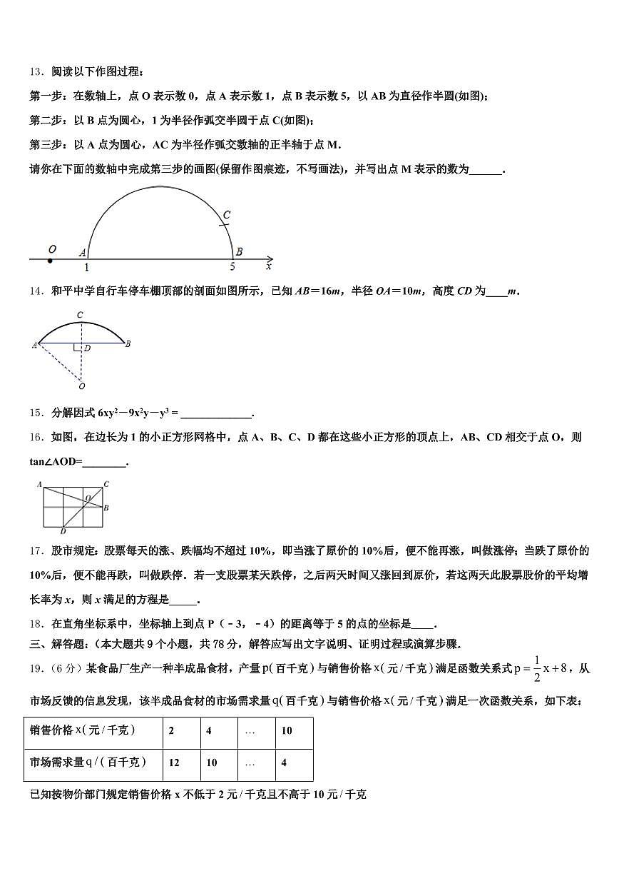 2025届遵义县中考考前最后一卷数学试卷含解析第3页