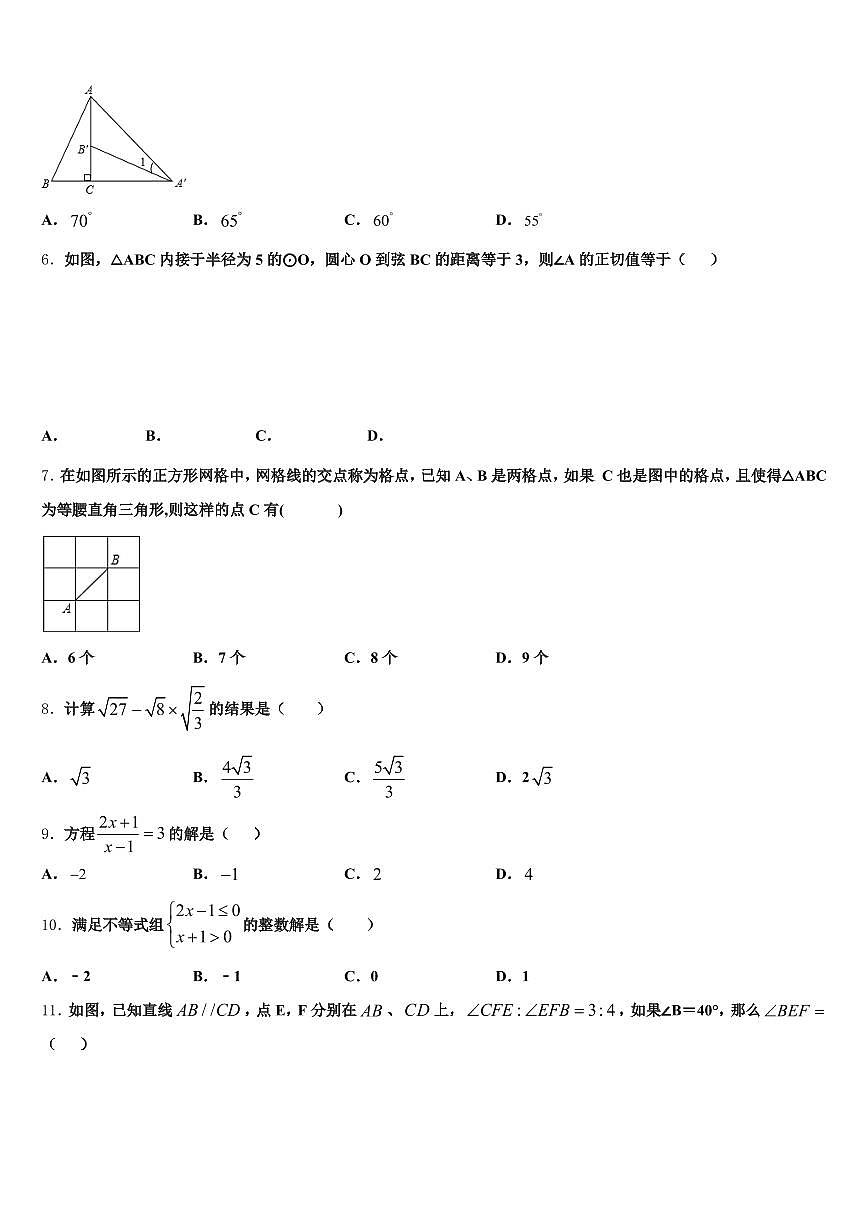 2025年山东省威海市乳山市中考数学四模试卷含解析第2页