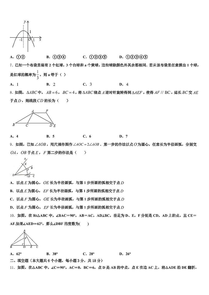 河南省商丘市睢阳区2024-2025学年中考数学模拟试题含解析第2页