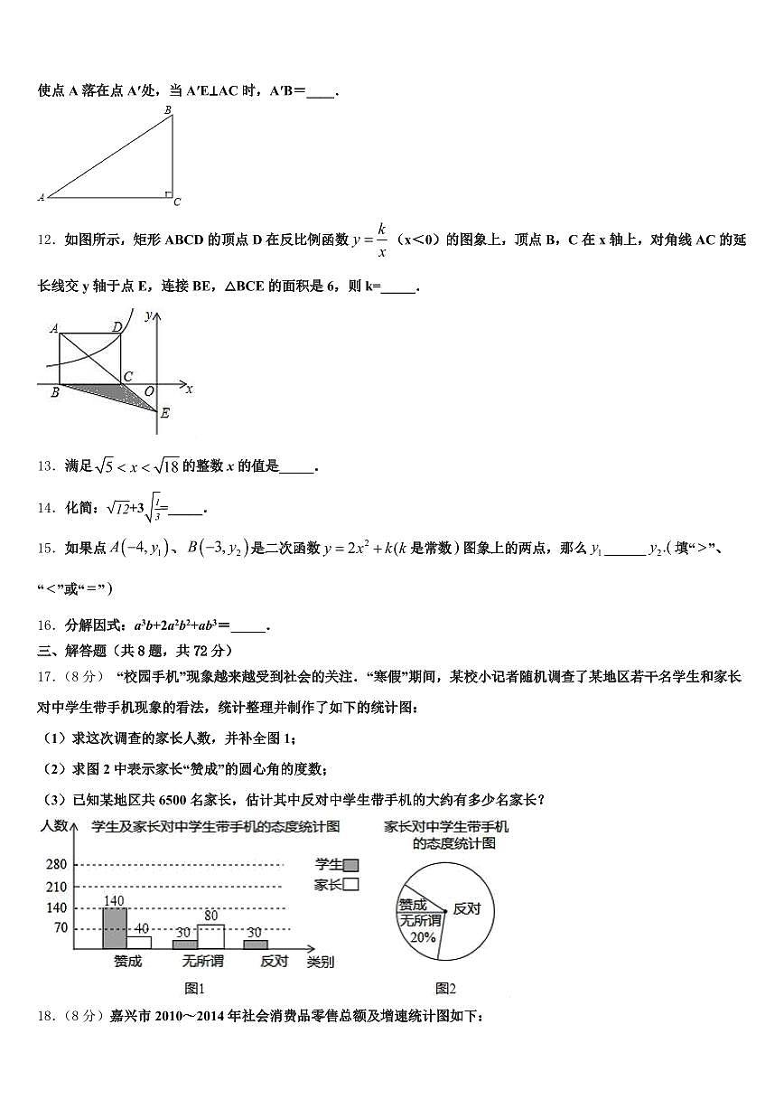 河南省商丘市睢阳区2024-2025学年中考数学模拟试题含解析第3页