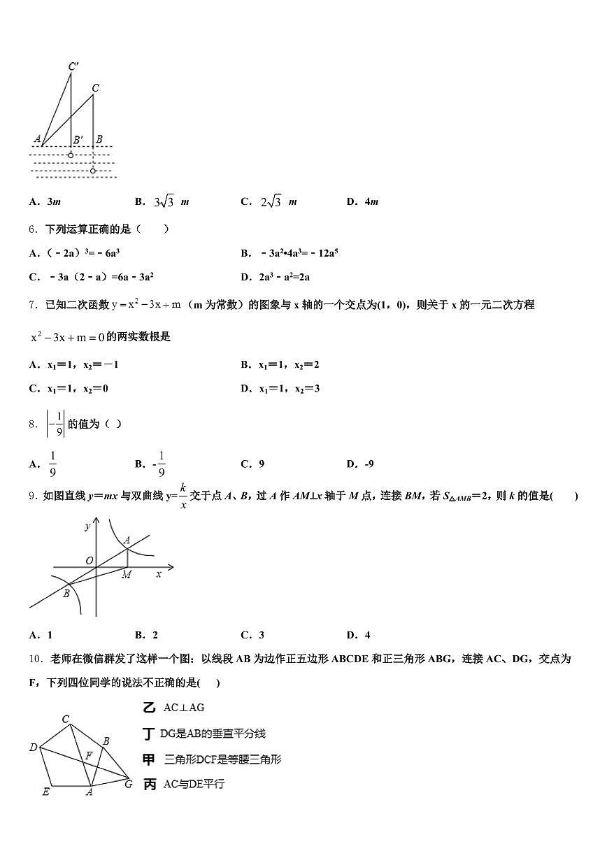 2025届淮南市潘集区中考数学对点突破模拟试卷含解析第2页