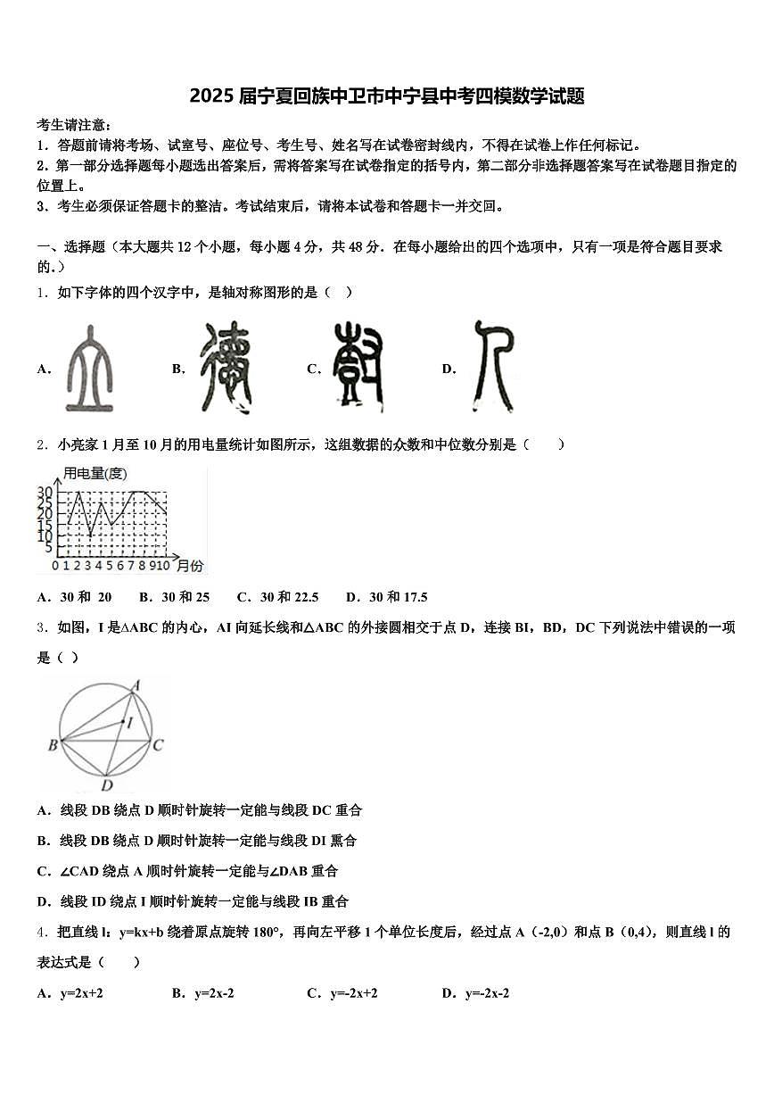 2025届宁夏回族中卫市中宁县中考四模数学试题含解析第1页