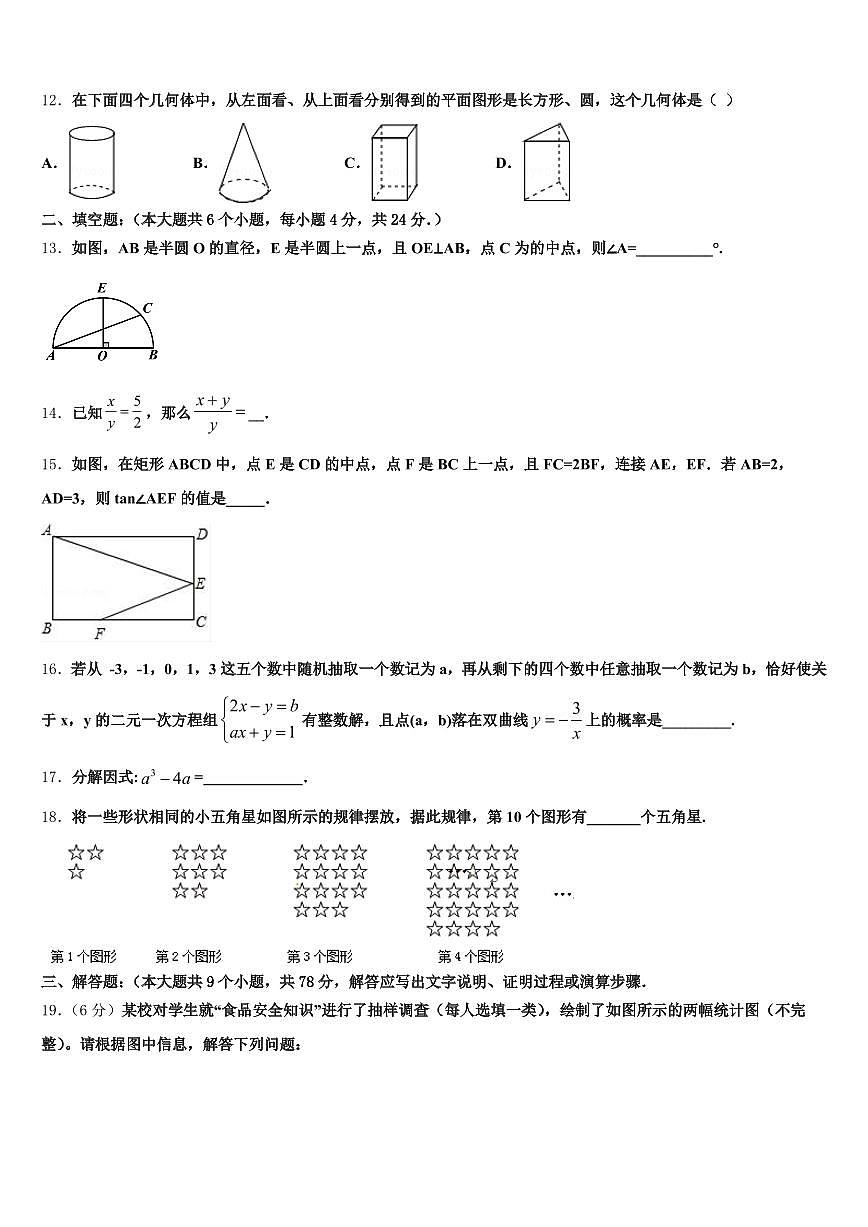 2025届宁夏回族中卫市中宁县中考四模数学试题含解析第3页