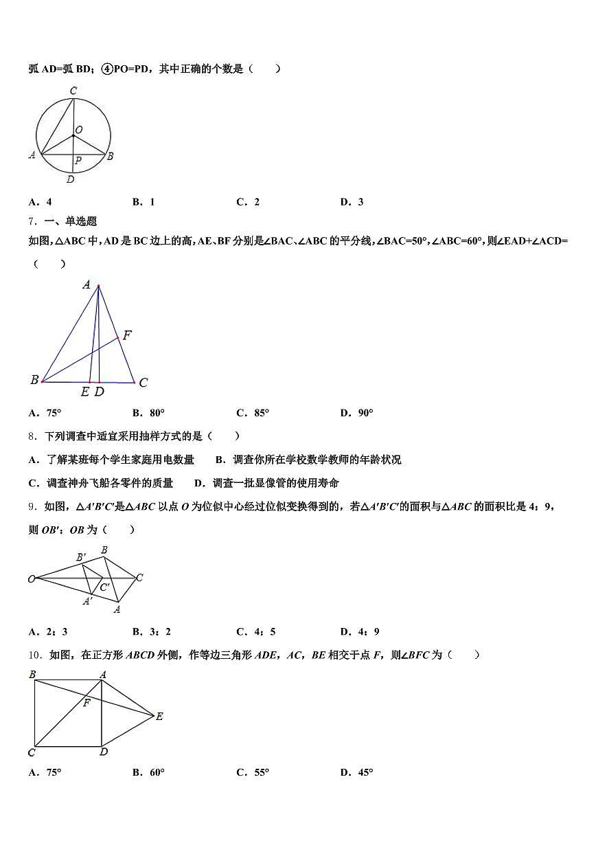 江苏省南京市2025届中考数学模拟试题含解析第2页