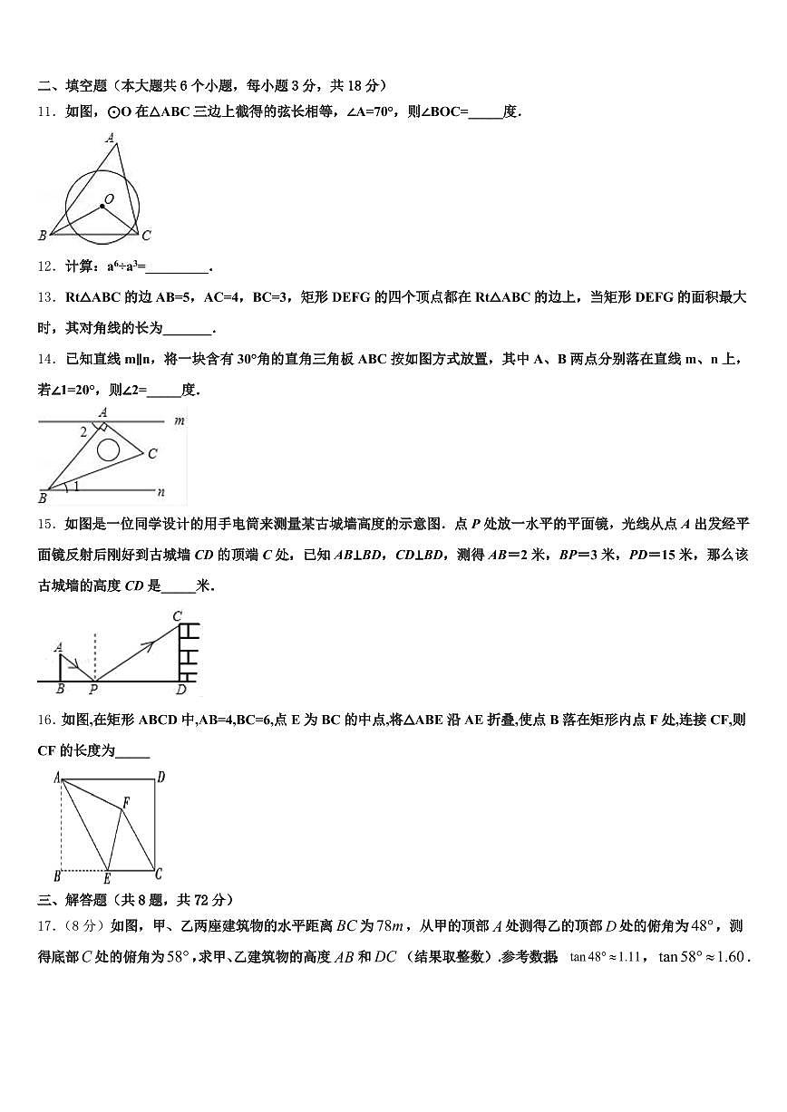 江苏省南京市2025届中考数学模拟试题含解析第3页