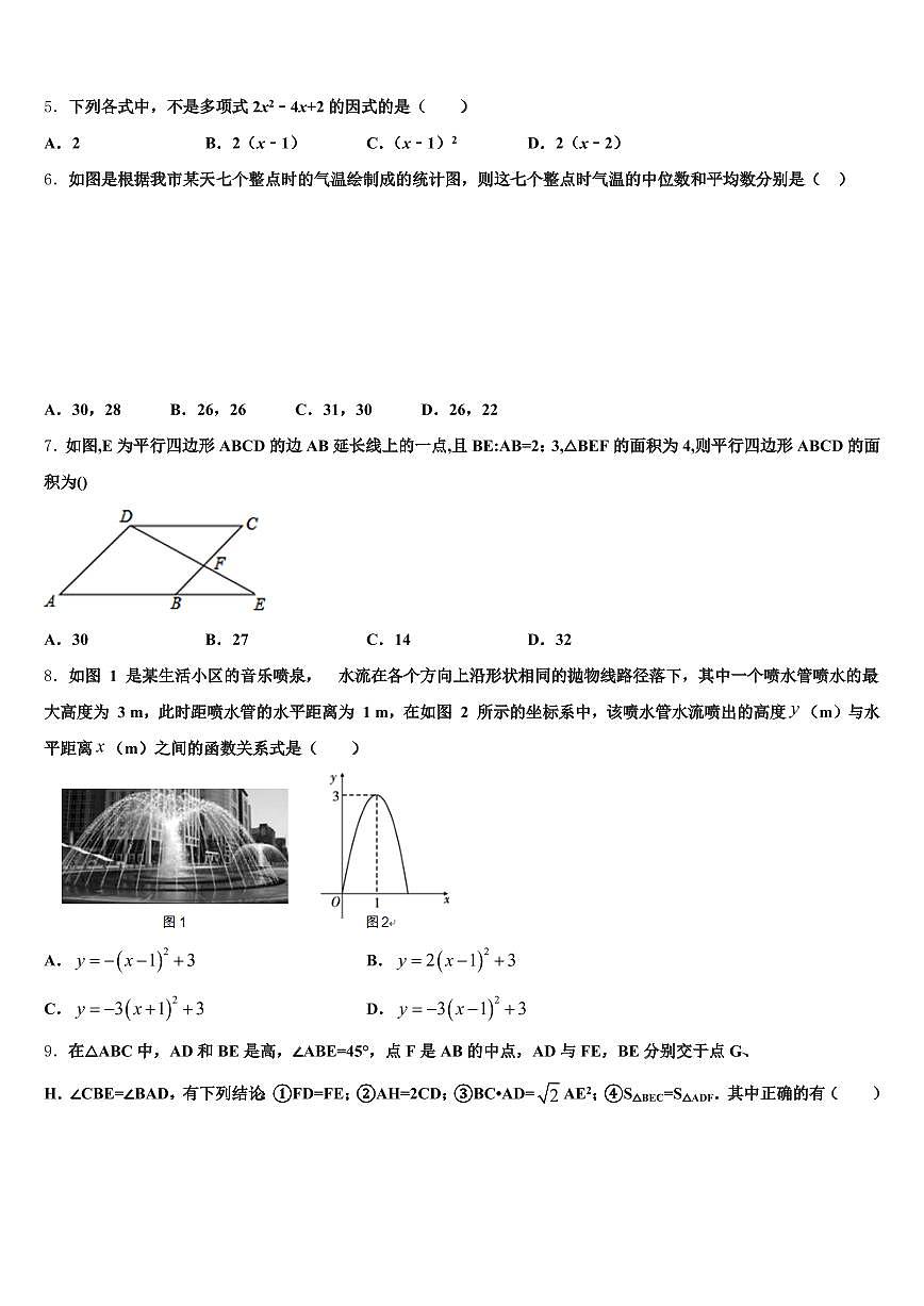迪庆藏族自治州香格里拉县2025年中考数学模拟精编试卷含解析第2页