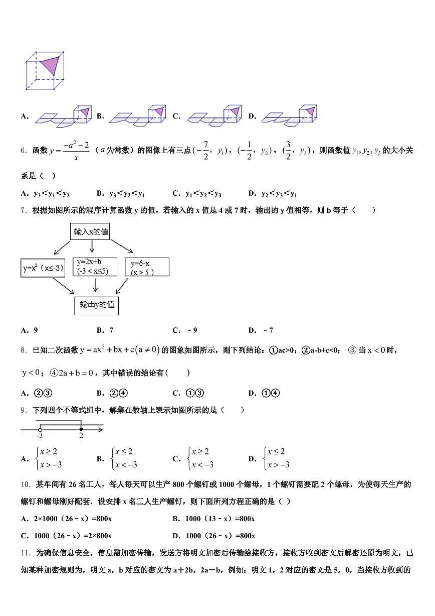 2024-2025学年四川省成都市郫县中考数学考试模拟冲刺卷含解析第2页