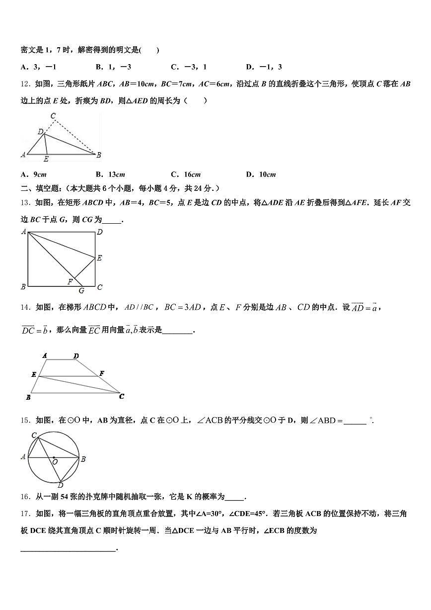2024-2025学年四川省成都市郫县中考数学考试模拟冲刺卷含解析第3页