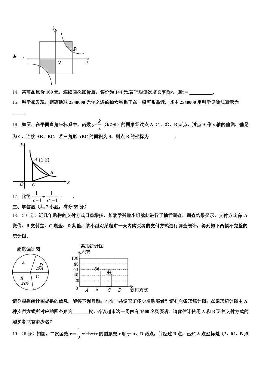 仙居县2025届中考数学仿真试卷含解析第3页